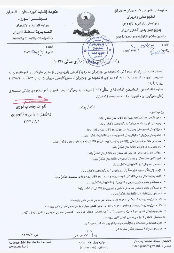 نووسراوەکەی وەزارەتی دارایی