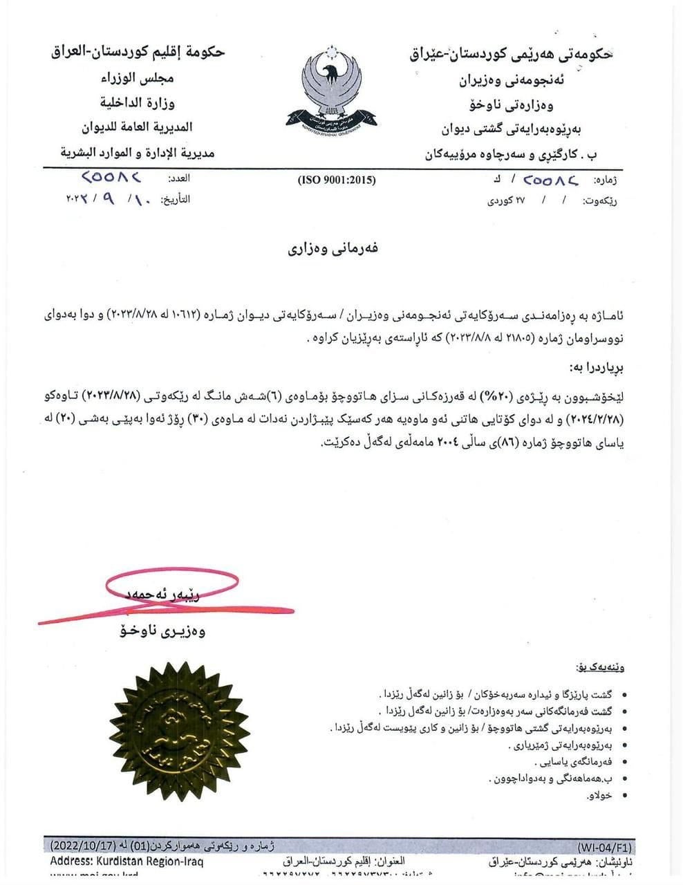 دەقی بڕیارەکە کە گوتەبێژی هاتووچۆی هەولێر بڵاویکردووەتەوە