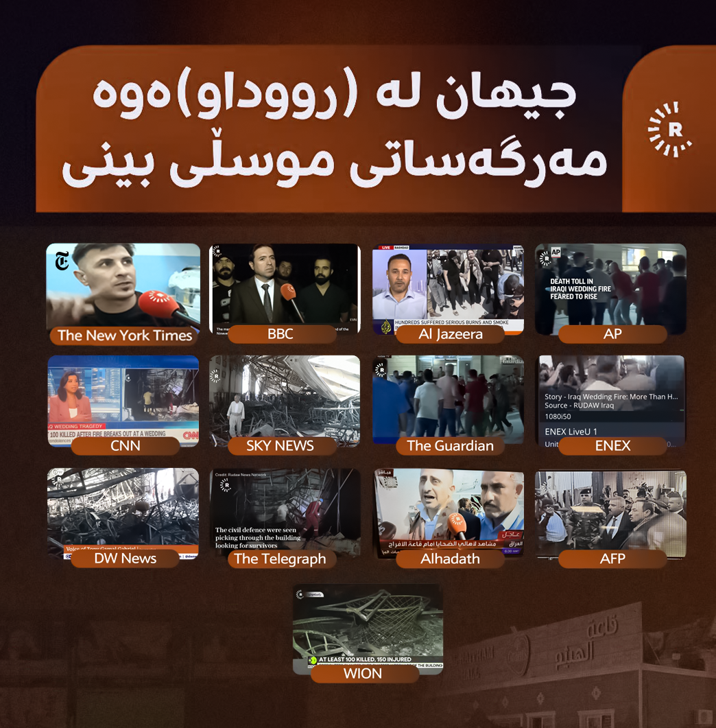 جیهان لە رووداوەوە رووداوی ئاگرکەوتنەوەکەی حەمدانیەی بینی