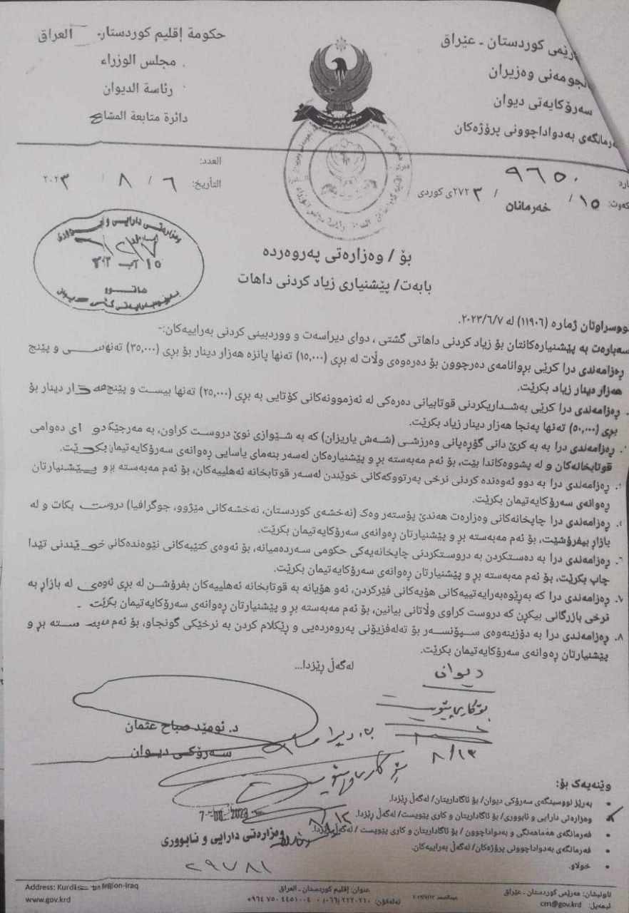 نووسراوەکە کە واژۆی ئومێد سەباح، سەرۆکی دیوانی ئەنجوومەنی وەزیرانی بەسەرەوەیە