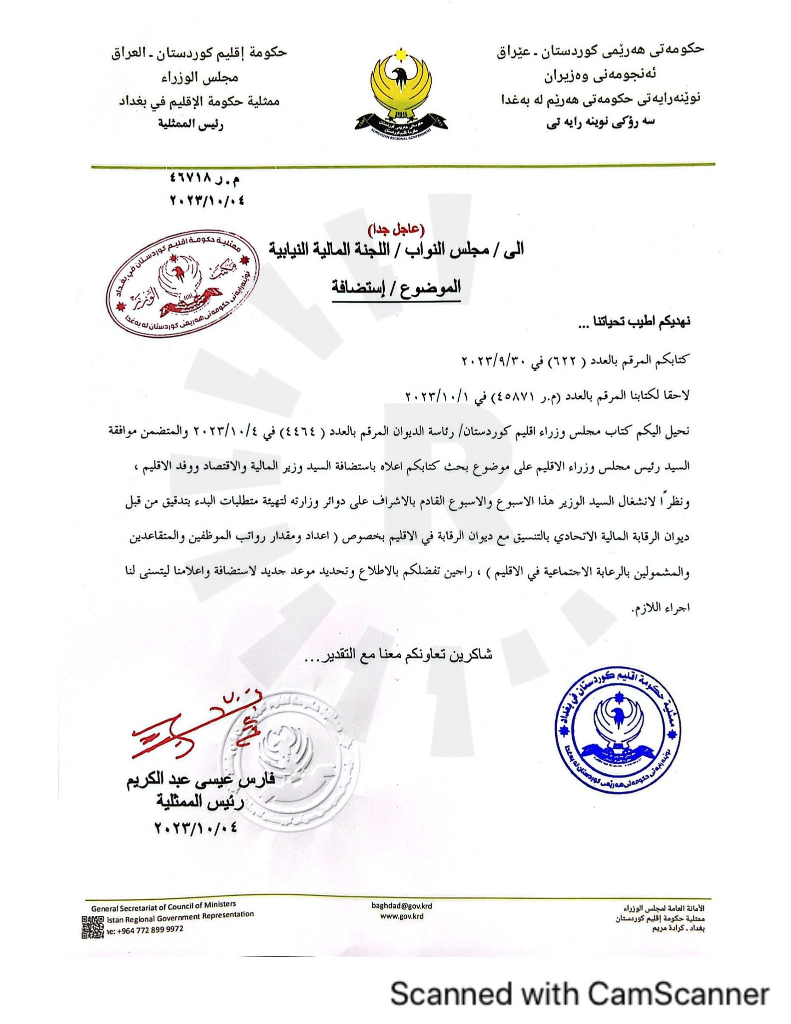 نووسراوی فارس عیسا بۆ لیژنەی دارایی پەرلەمانی عێراق