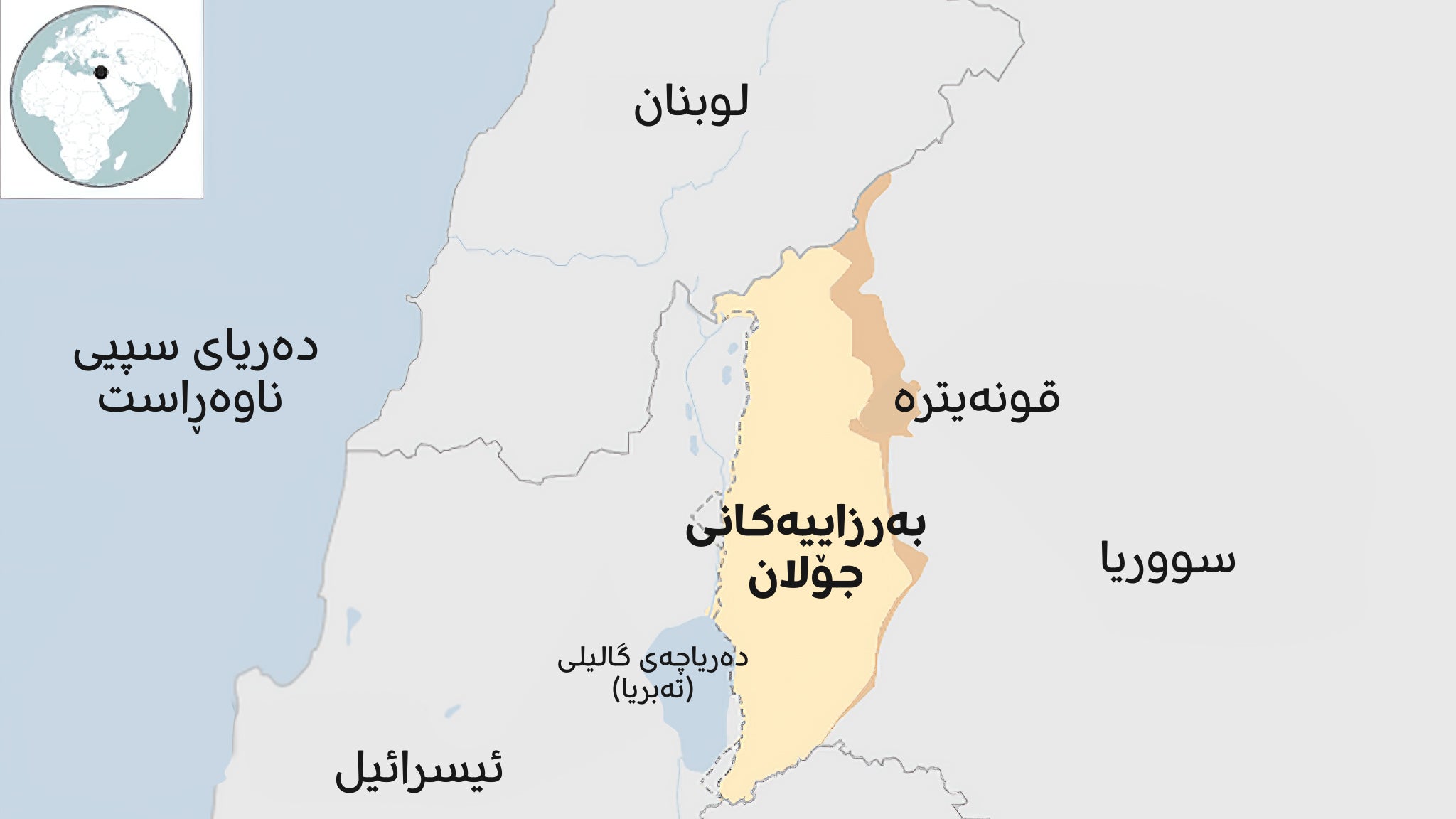 شوێنی هەڵکەوتەی جوگرافیی بەرزاییەکانی جۆلان لەسەر نەخشە