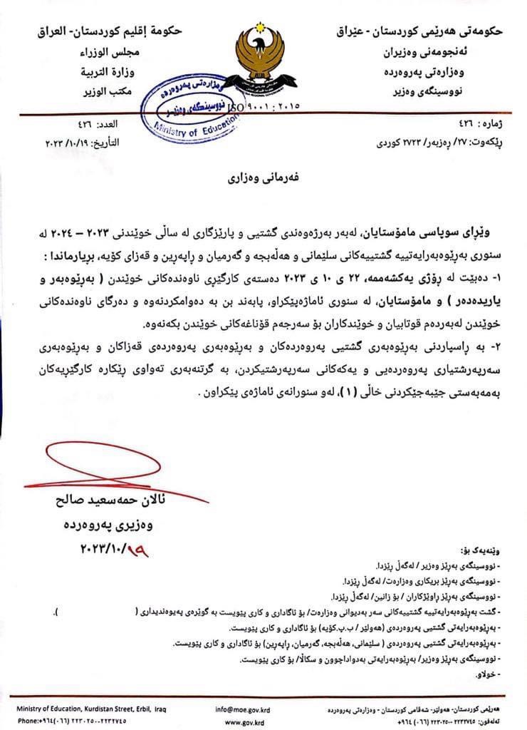 دەقی فەرمانەکە