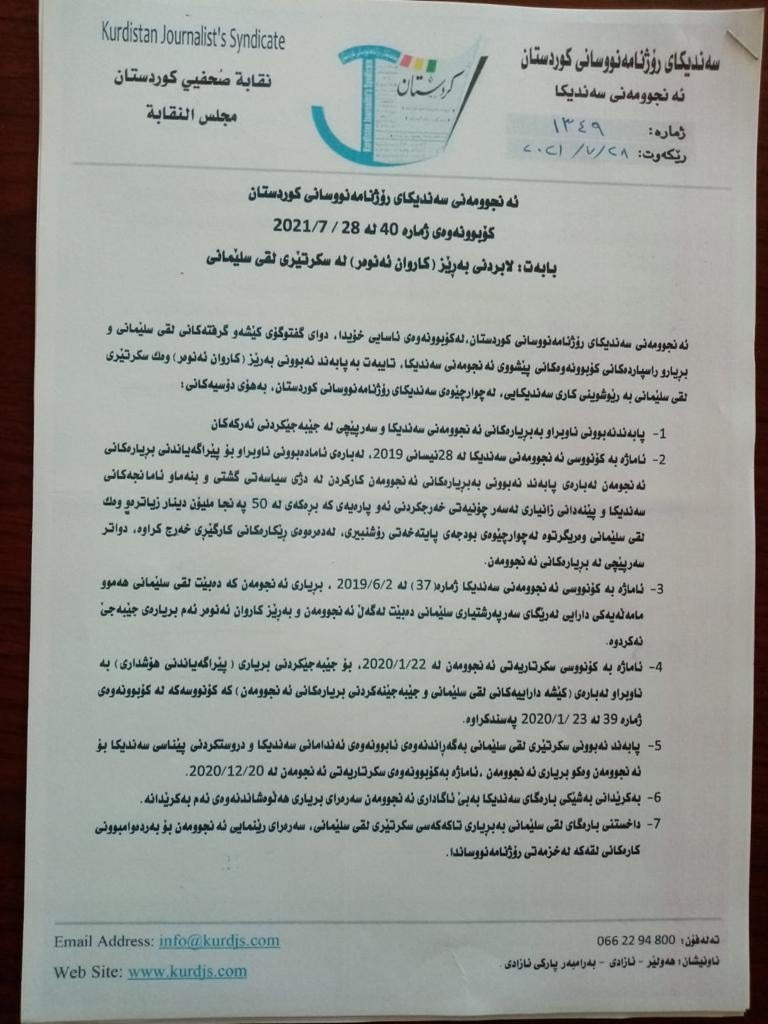 راگەیێندراوی سەندیکاری رۆژنامەنووسانی کوردستان راگەیێندراوی سەندیکاری رۆژنامەنووسانی کوردستان