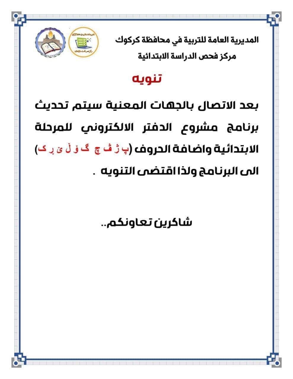 نووسراوی هەڵوەشاندنەوەی بڕیارەکە