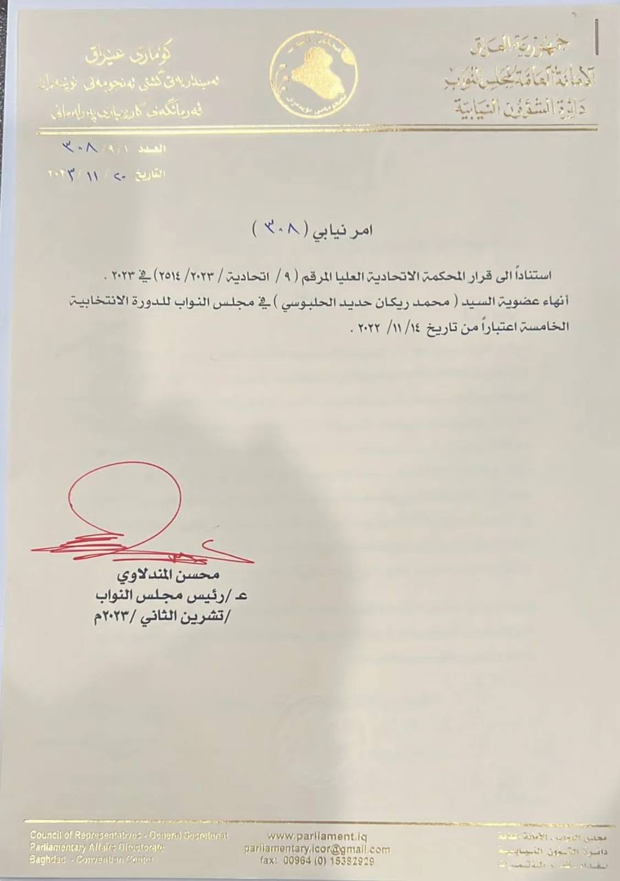 مەندەلاوی، جێگری یەکەمی سەرۆکی پەرلەمان، وەکو باڵاترین دەسەڵاتی پەرلەمان ئەو فەرمانەی دەرکردووە