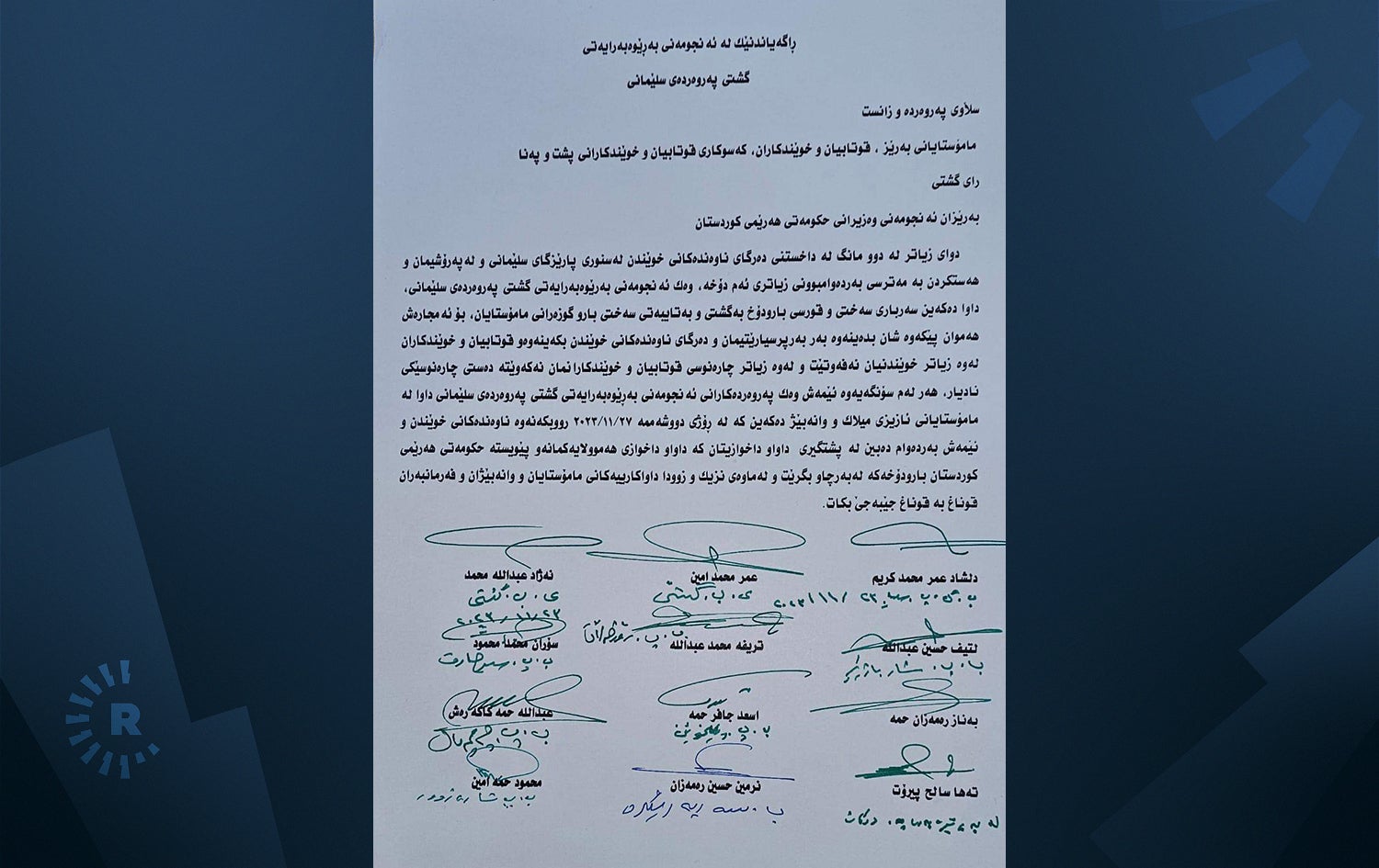 نووسراوەکەی ئەنجوومەنی بەڕێوەبەرایەتیی گشتیی پەروەردەی سلێمانی