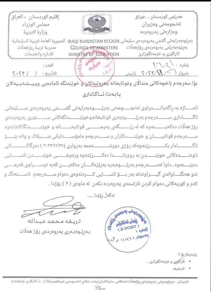 نووسراوەکەی پەروەردەی رۆژهەڵات