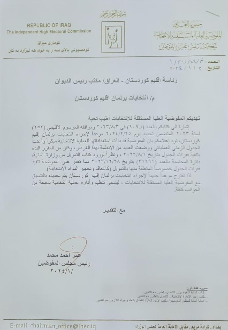 نووسراوە فەرمییەکەی کۆمیسیۆن