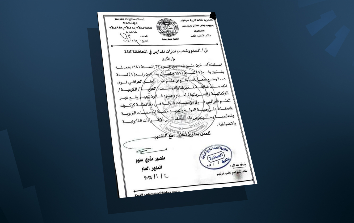 نووسراوەکەی پەروەردەی کەرکووک.