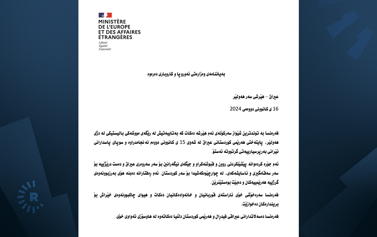 راگەیێندراوی فەڕەنسا.