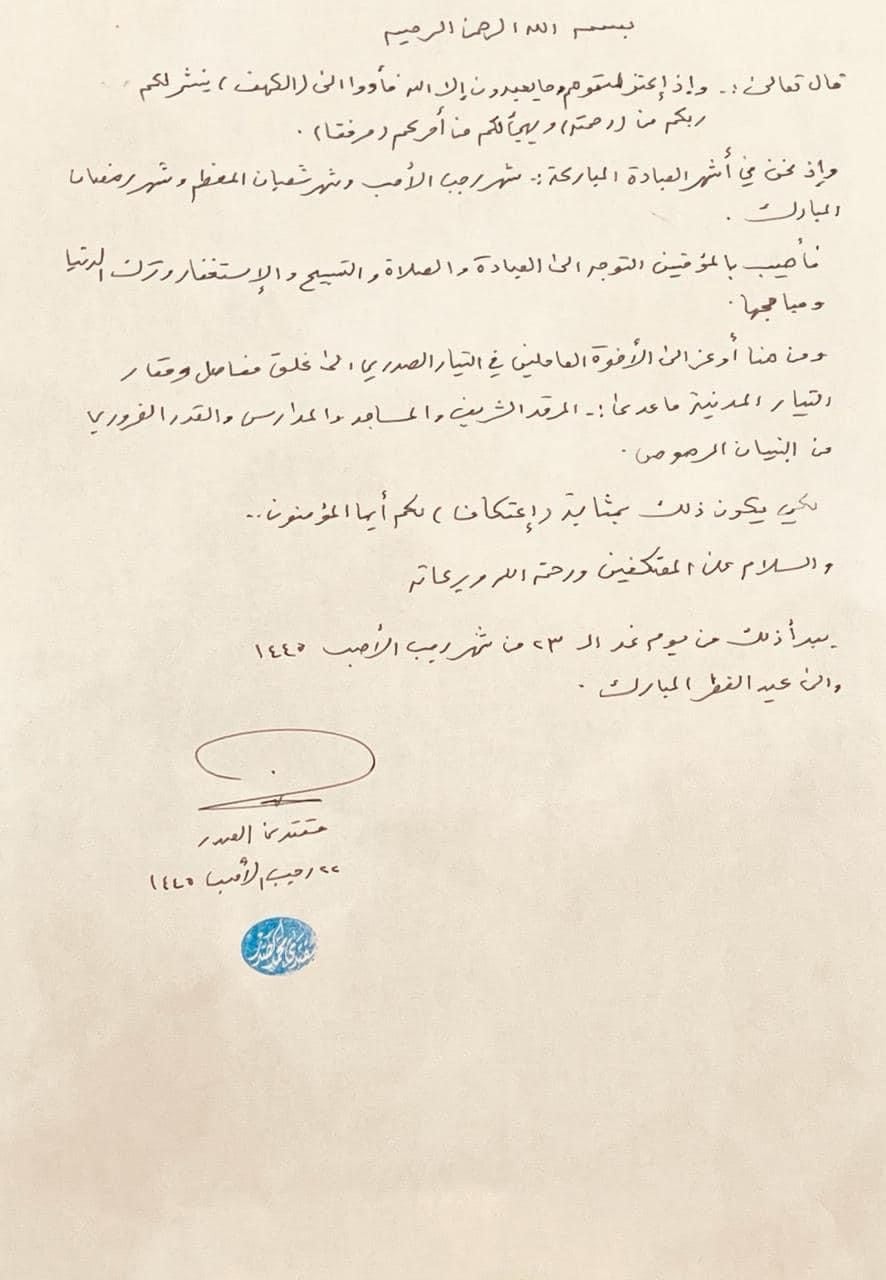 نووسراوەکەی موقتەدا سەدر