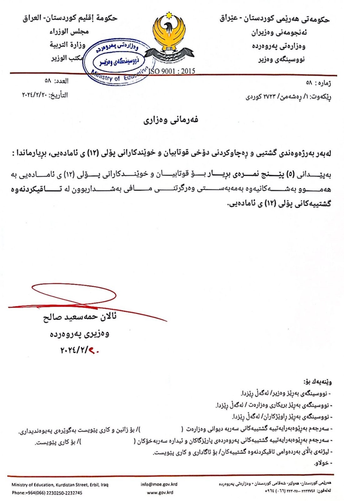 نووسراوەکەی وەزارەتی پەروەردە.