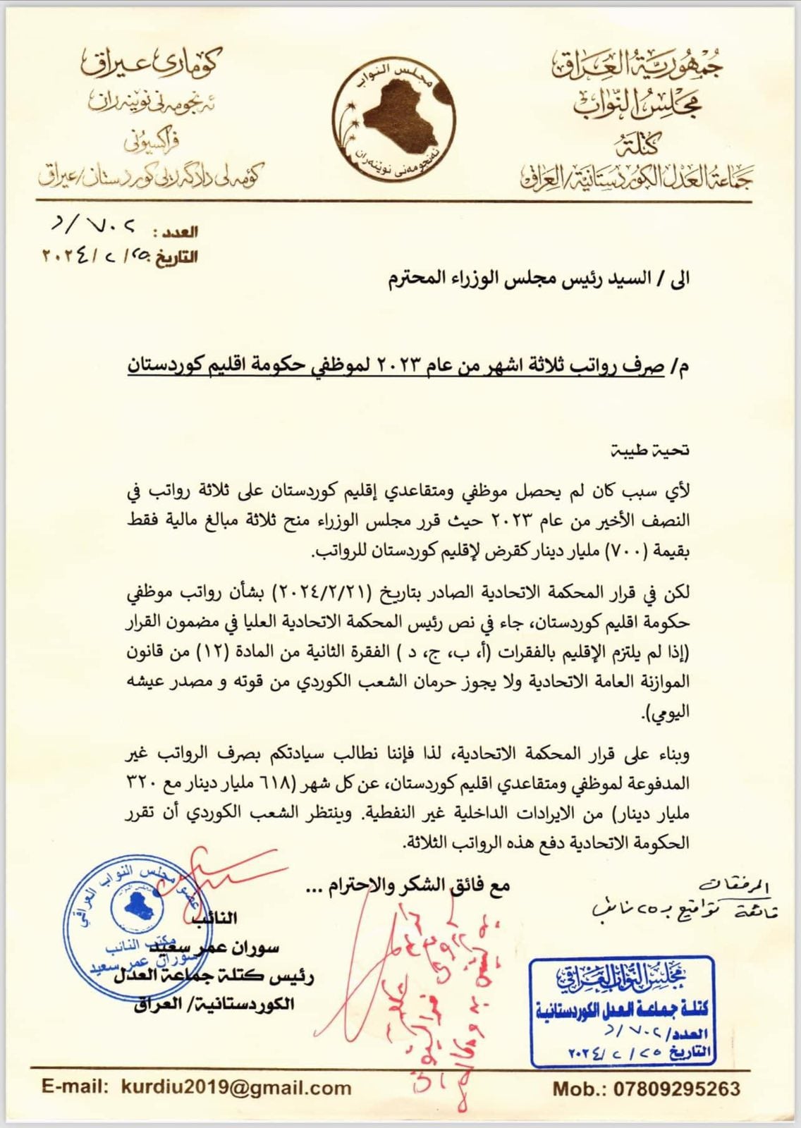 نووسراوەکەی سۆران عومەر بۆ سوودانی