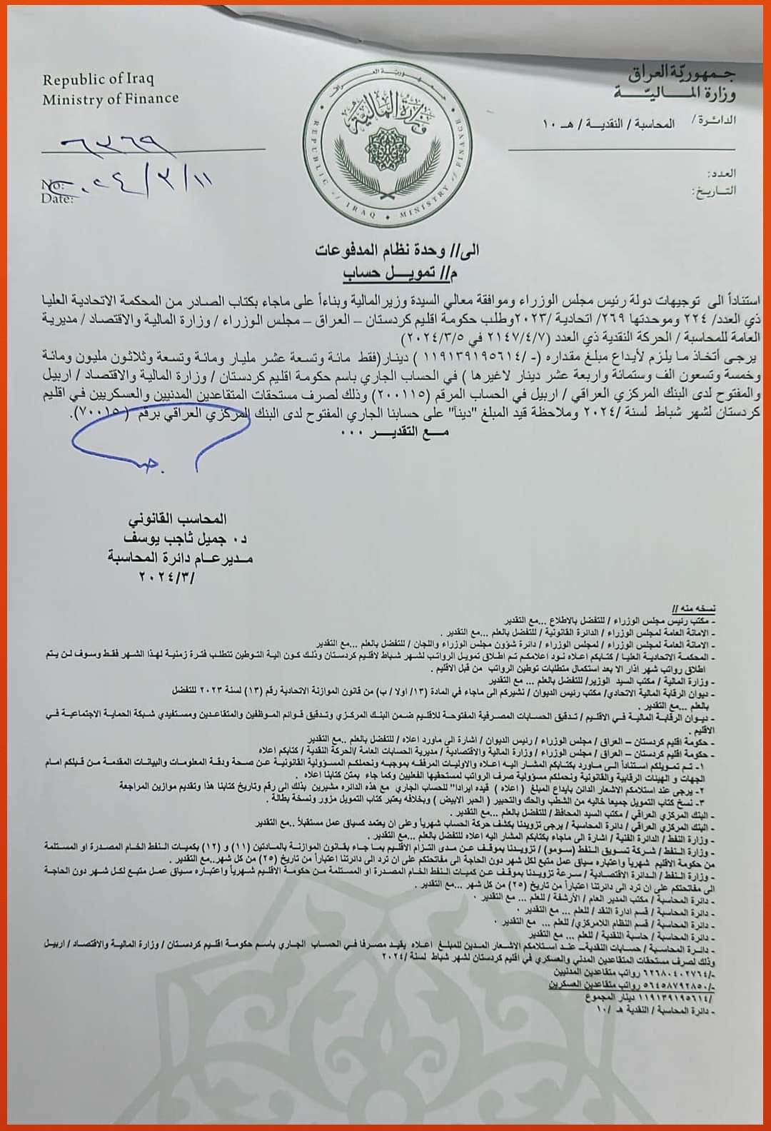 نووسراوی وەزارەتی دارایی عێراق.