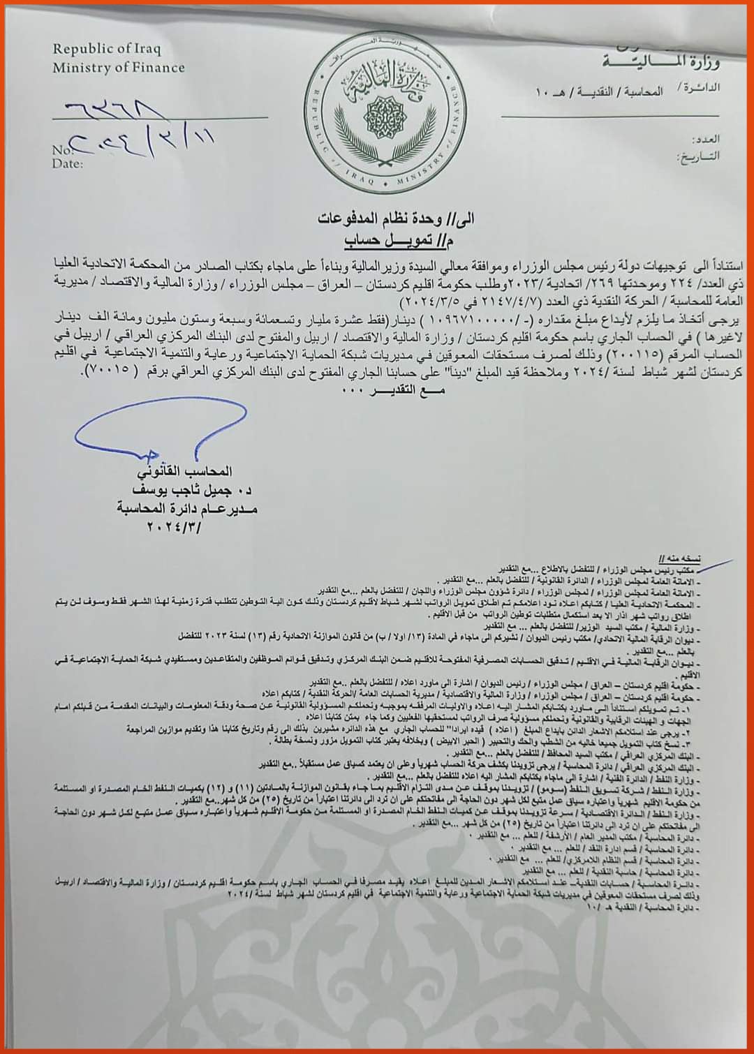 نووسراوی وەزارەتی دارایی عێراق.