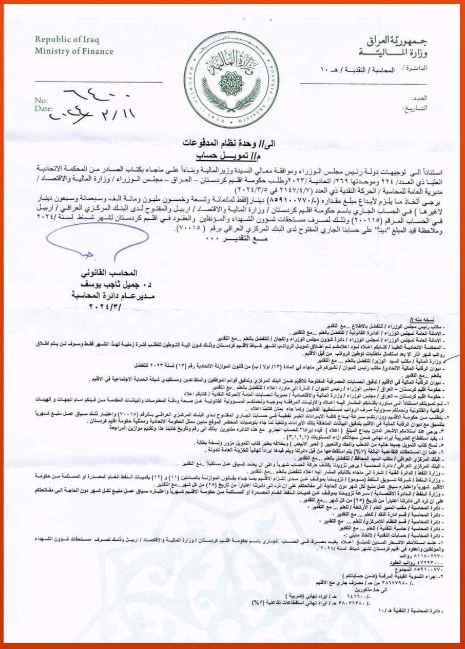 نووسراوی وەزارەتی دارایی عێراق.