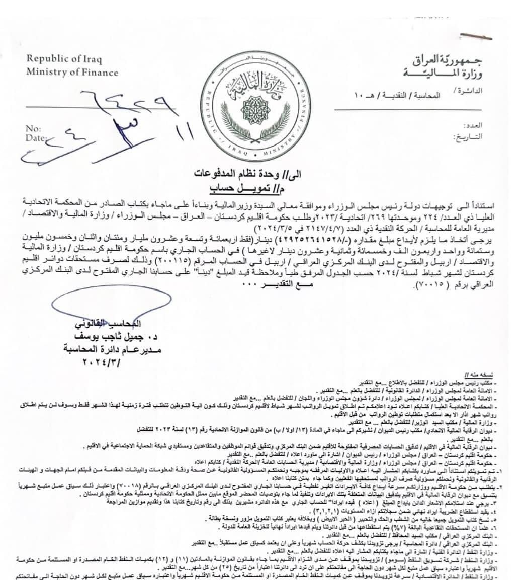 نووسراوی وەزارەتی دارایی.