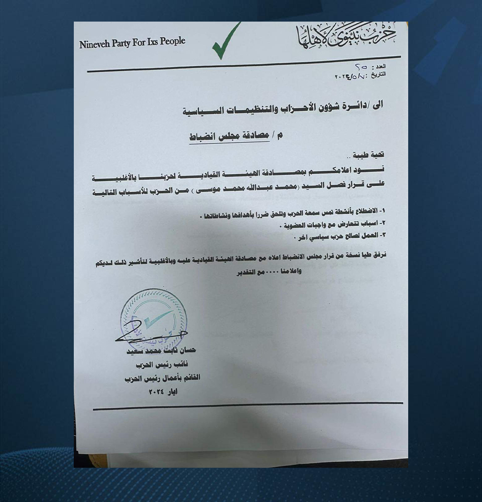 وثيقة صادرة عن حزب نينوى لأهلها