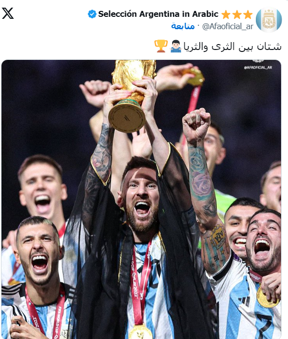 مێسی کاتی بەرزکردنەوەی جامی جیهانی