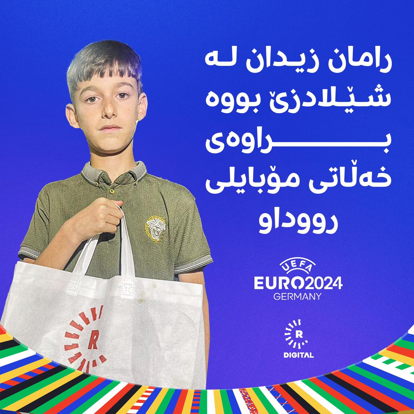 براوەی مۆبایلی رووداو