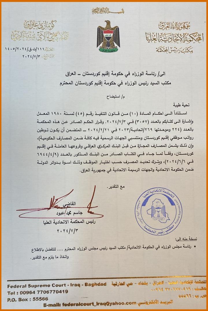 دەقی روونکردنەوەکەی دادگەی فیدراڵی