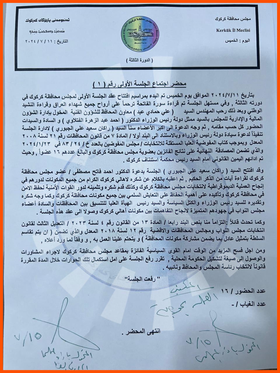 دەقی رێککەوتنی ئەندامانی ئەنجوومەنی کەرکووك کە لە رۆژی کۆبونەوەکەی 11ی مانگ واژۆیان کرد