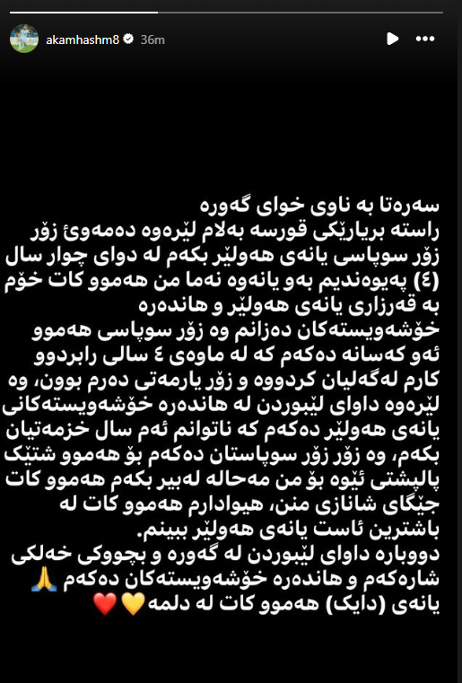 پەیامی ماڵئاوایی ئاکام هاشم