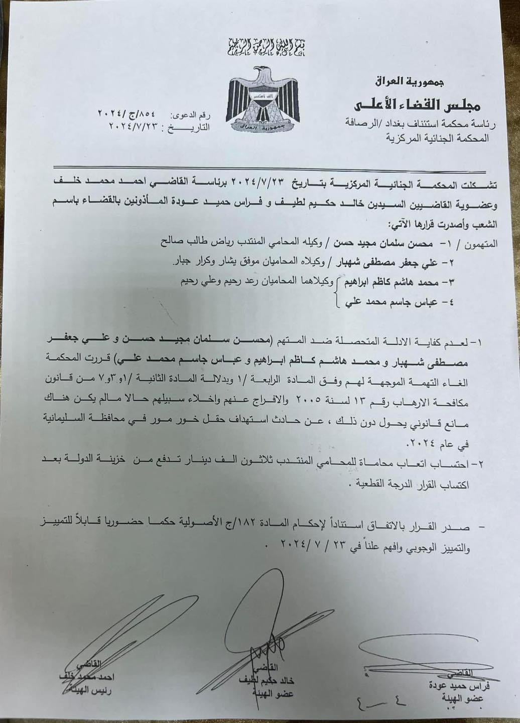 بەڵگەنامەکە، کە لە دادگەی تاوانەکانی ناوەندیی سەر بە سەرۆکایەتیی دادگەی تێهەڵچوونەوەی رەسافەی بەغدا دەرچووە