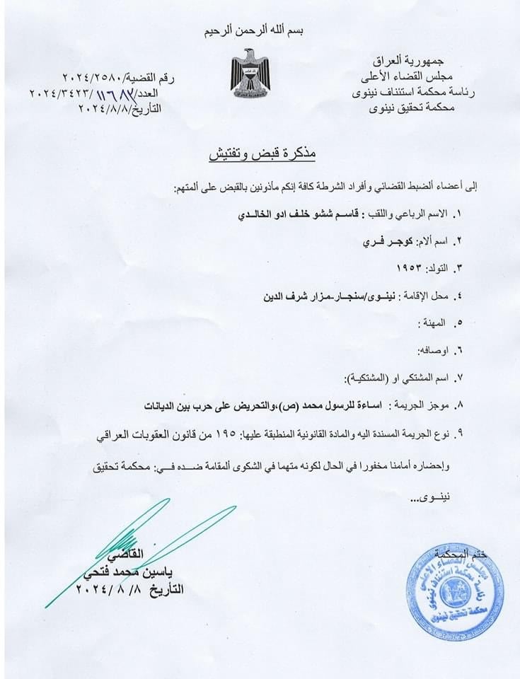 فەرمانی دەستبەسەرکردنەکە