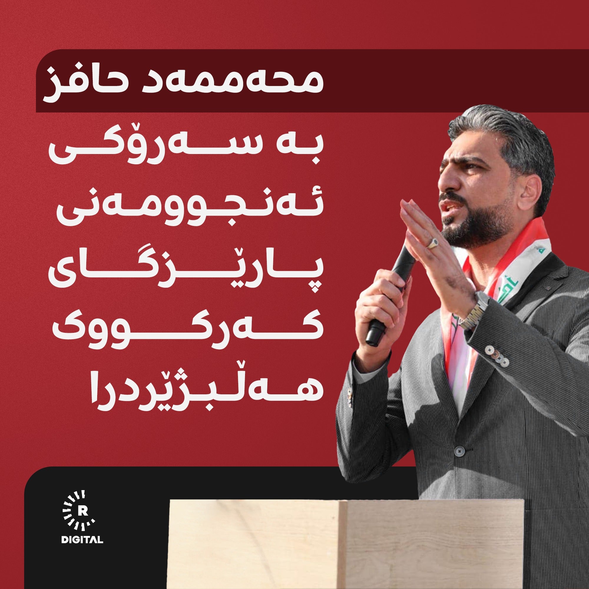 محەممەد حافز