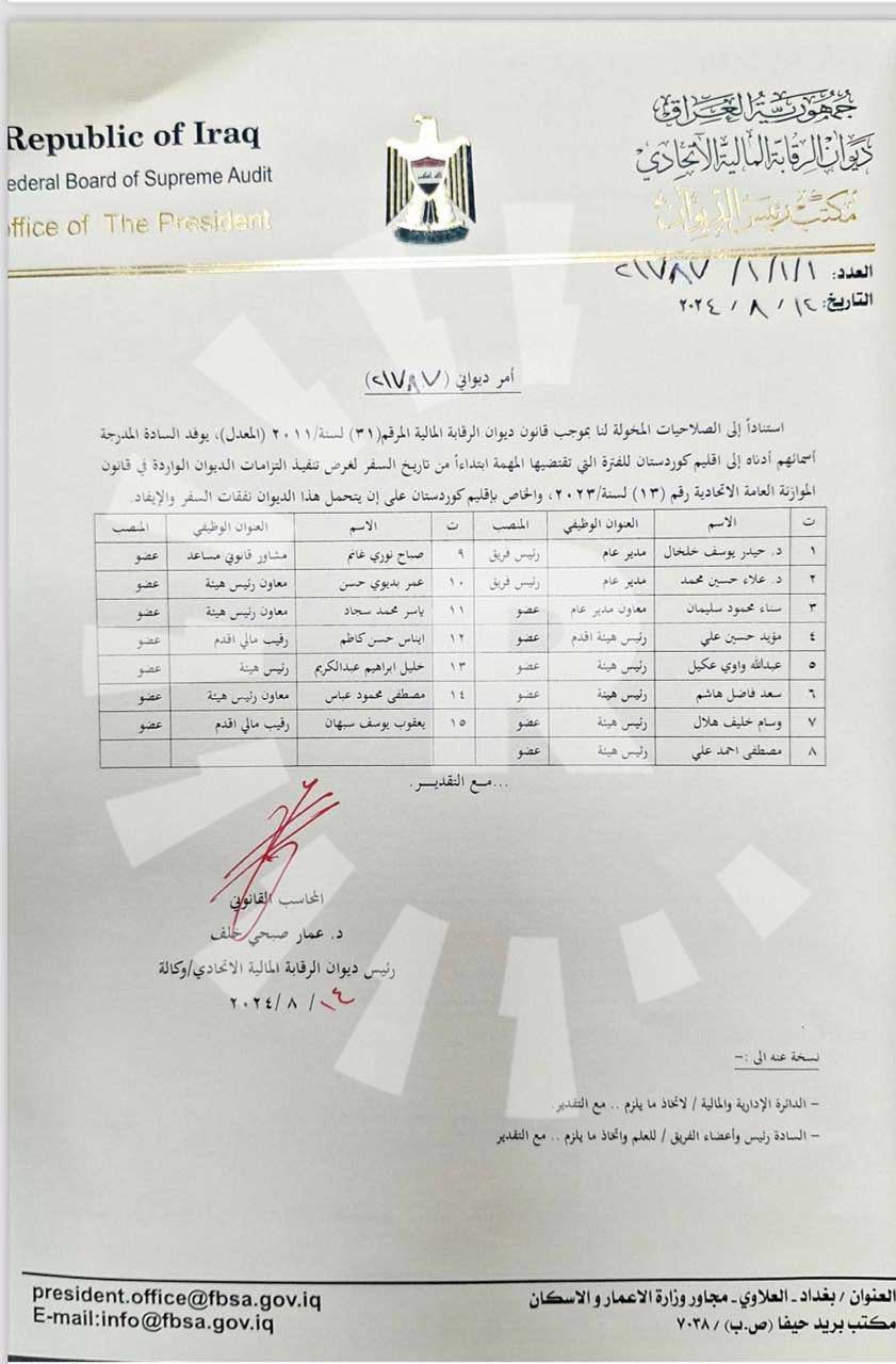نووسراوەکەی دیوانی وەزارەتی دارایی عێراق