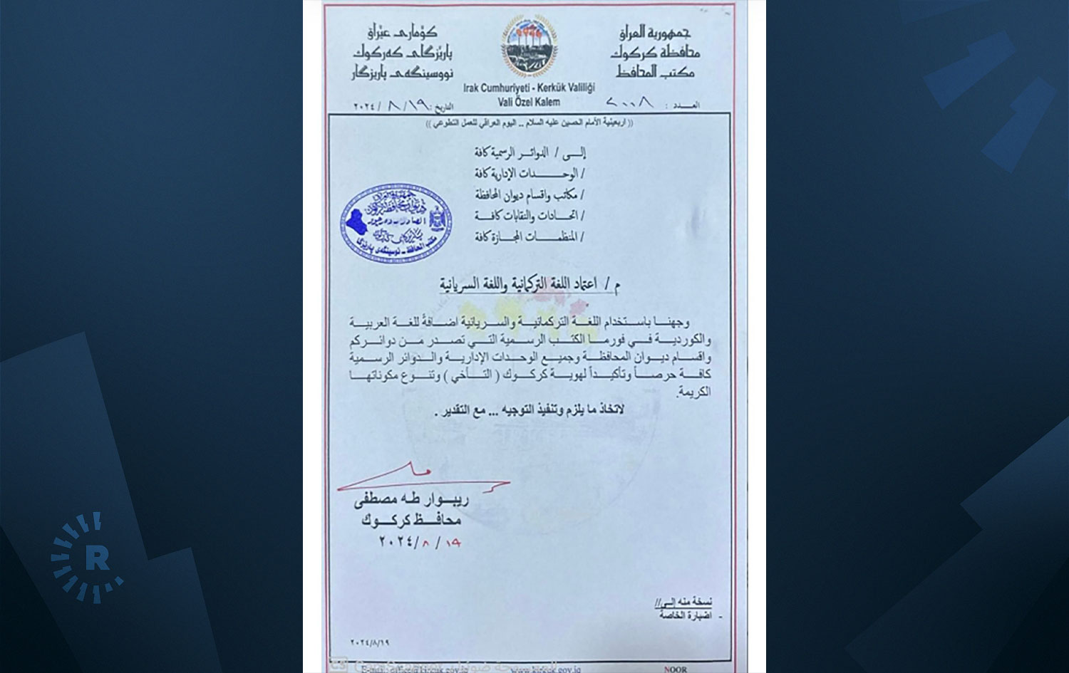 Fermana Parêzgariya Kerkûkê Fermana Parêzgariya Kerkûkê