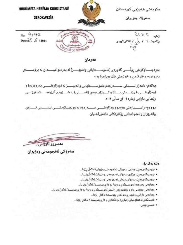 نووسراوە فەرمییەکە کە لەلایەن وەزیری پەروەردەوە بڵاوکراوەتەوە
