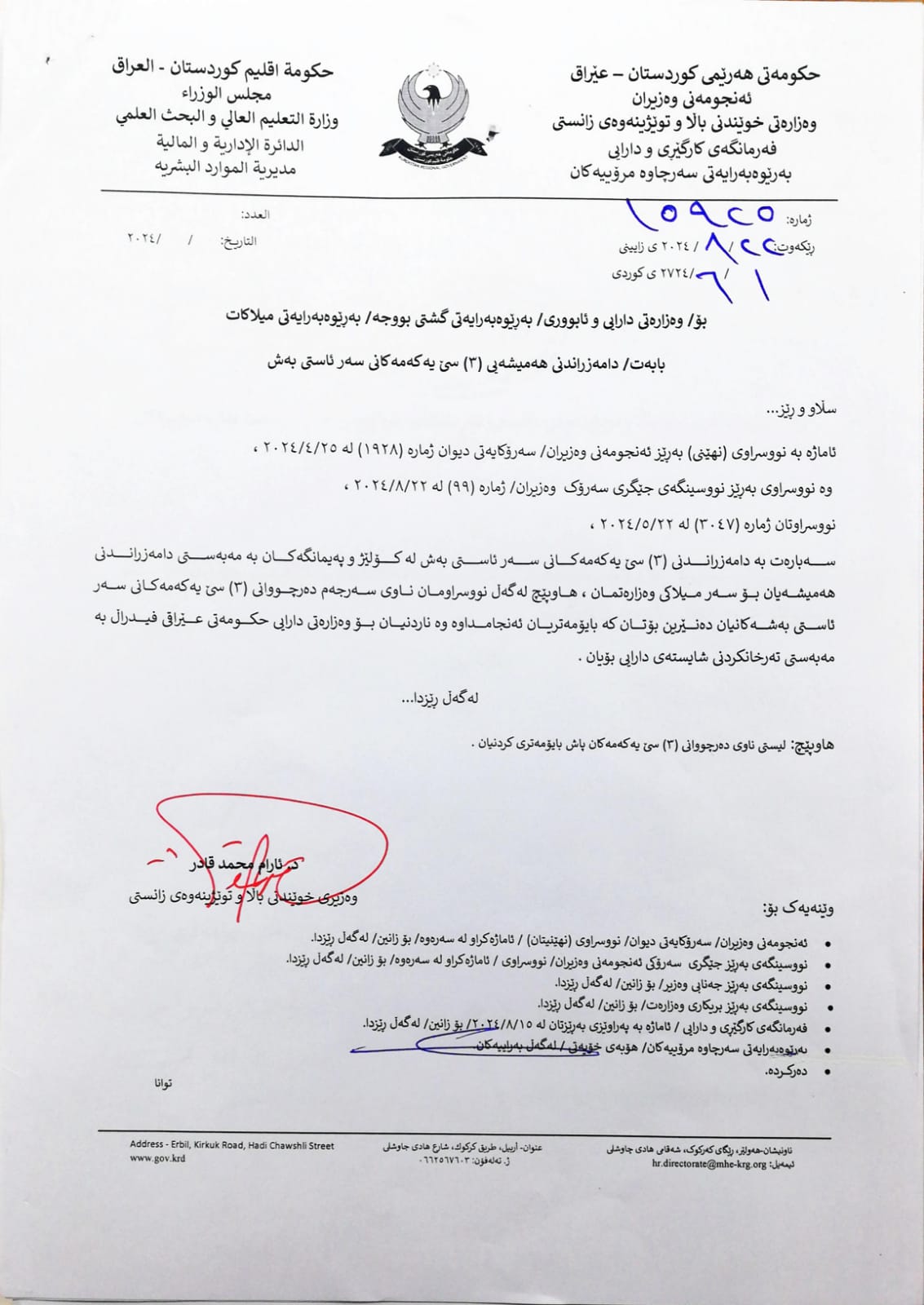 نووسراوەکە واژۆی وەزیری خوێندنی باڵا و توێژینەوەی زانستی بەسەرەوەیە