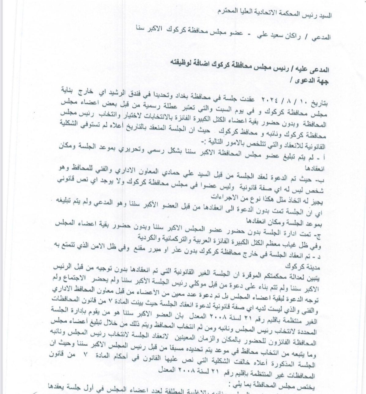 سکاڵانامەکەی راکان جبووری