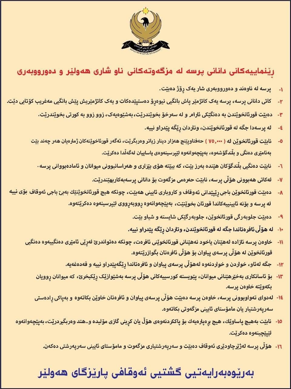 رێنماییەکانی ئەوقافی هەولێر