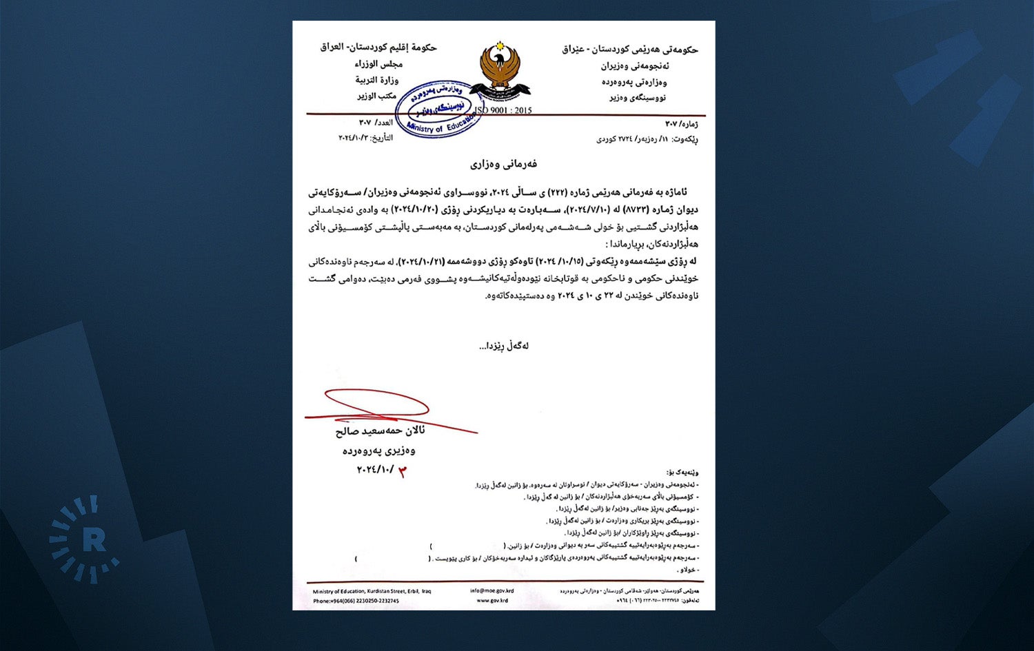 نووسراوی فەرمیی وەزارەتی پەروەردەی هەرێمی کوردستان سەبارەت بەو هەفتە پشووە.