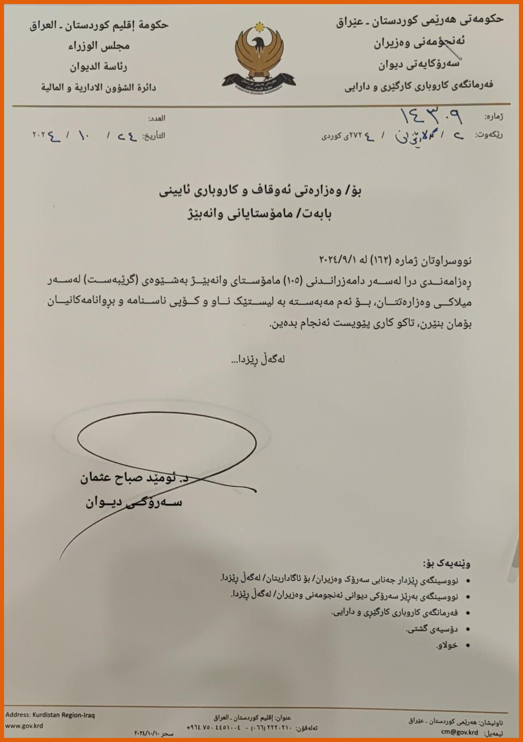 وێنەیەکی نووسراوەکە.