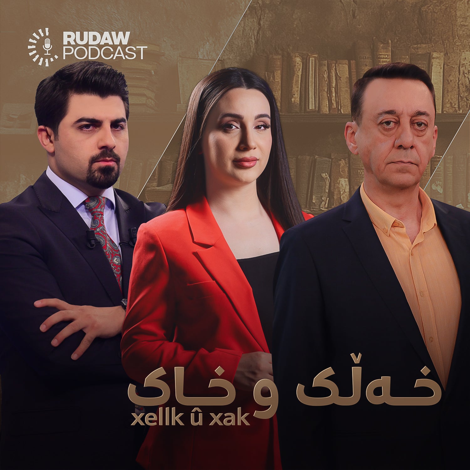 پۆدکاستی خەڵک و خاک هەفتانە بە میوانداری محەممەد مەسعود محەممەد لەلایەن زانا کایانی و نالین حەسەن پێشکێش دەکرێت پۆدکاستی خەڵک و خاک هەفتانە بە میوانداری محەممەد مەسعود محەممەد لەلایەن زانا کایانی و نالین حەسەن پێشکێش دەکرێت