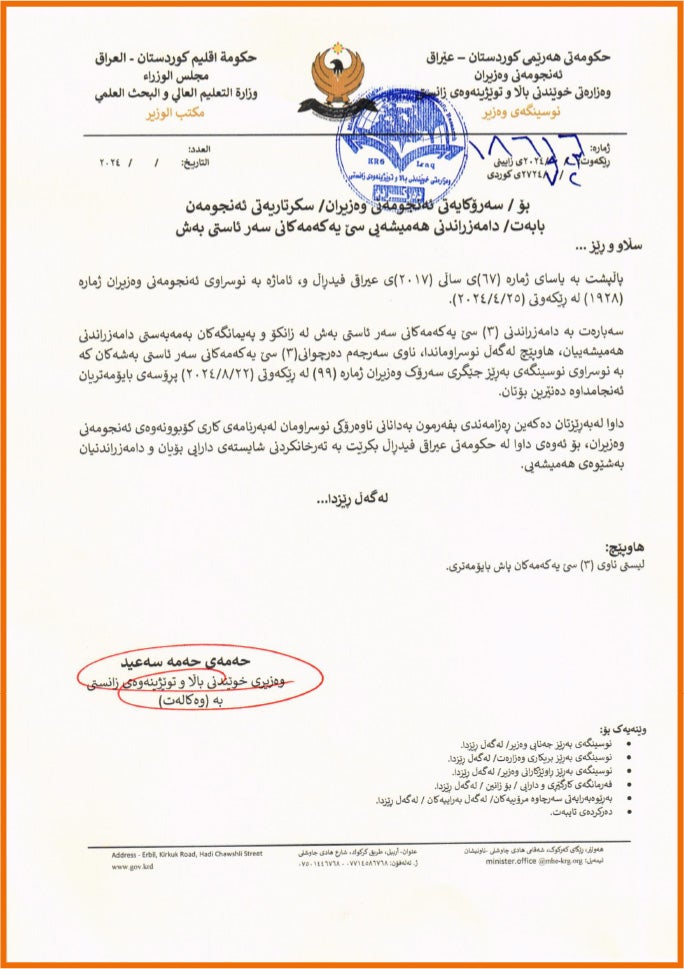 وێنەیەکی ئەو نووسراوەی بۆ سەرۆکایەتیی ئەنجوومەنی وەزیران نێردراوە.