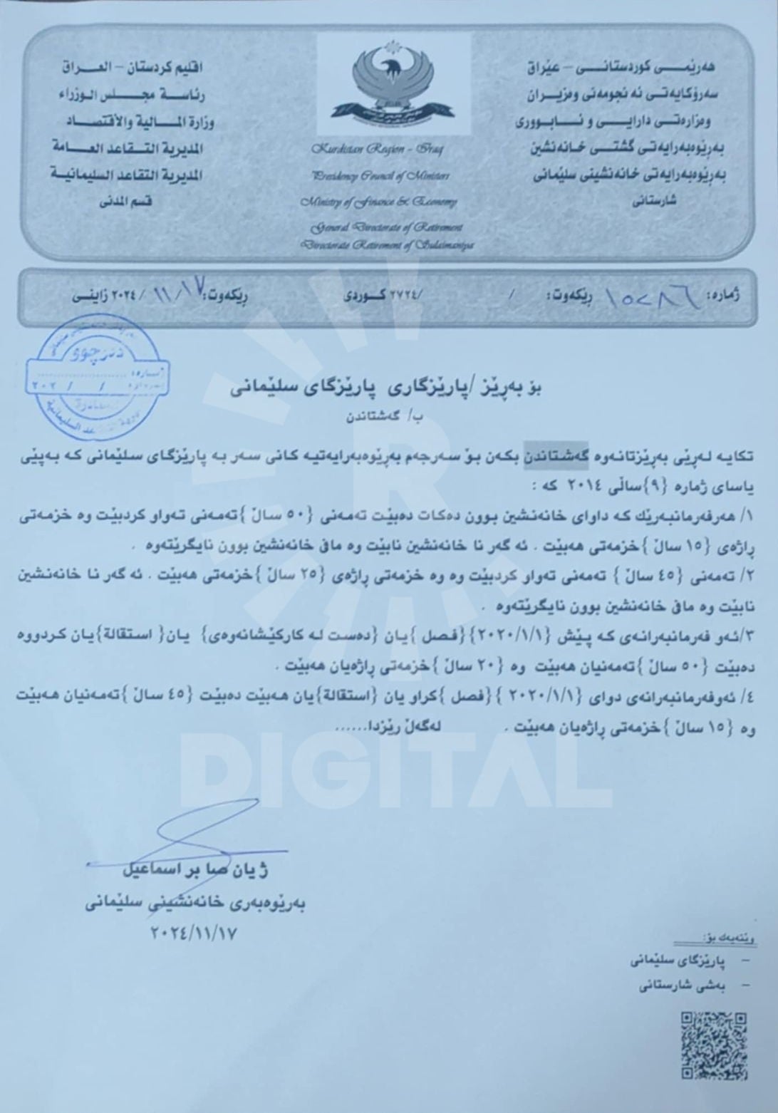 بڕیارەکەی حکومەت بڕیارەکەی حکومەت