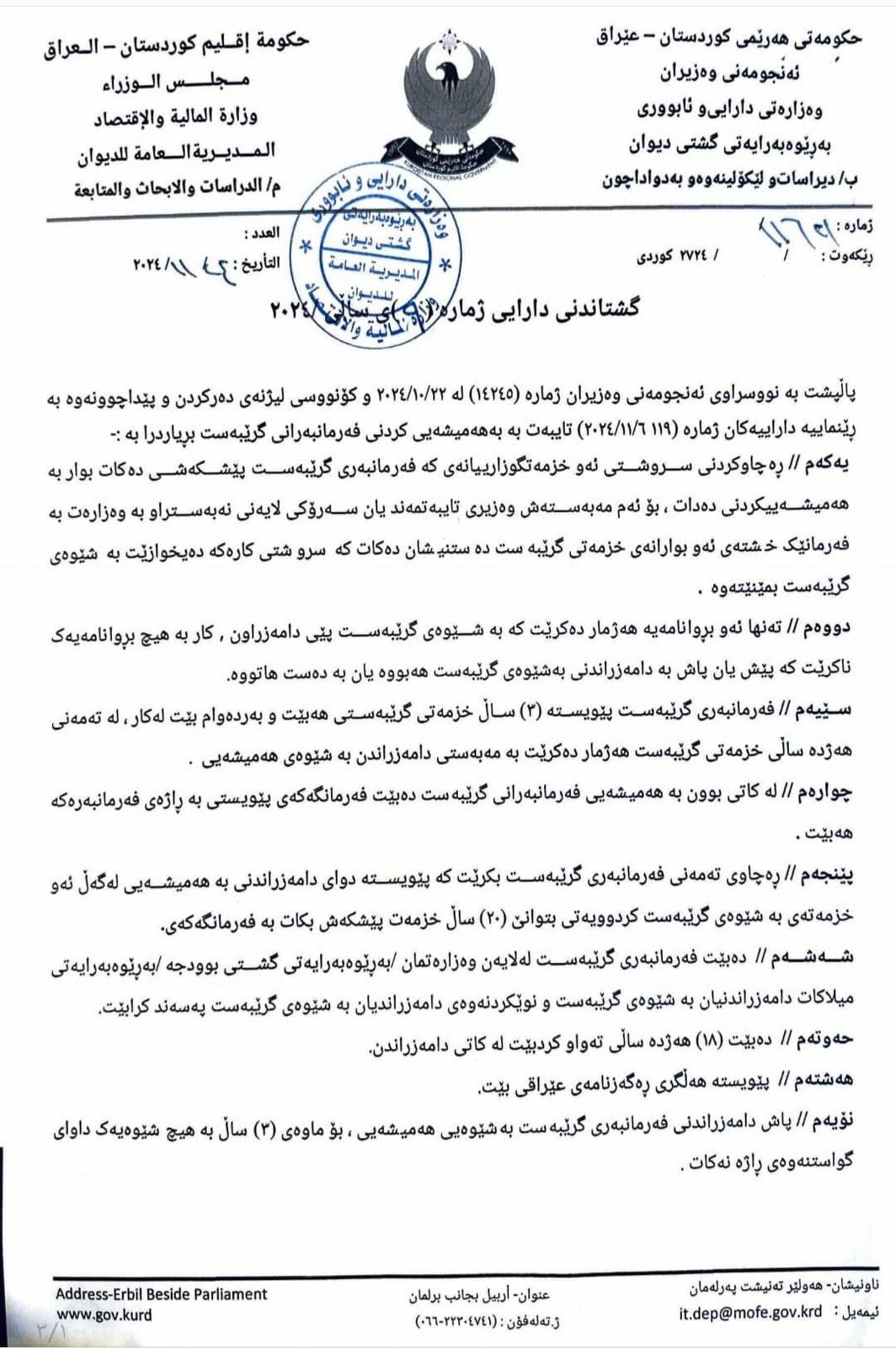 مەرجەکان بەمشێوەیەن