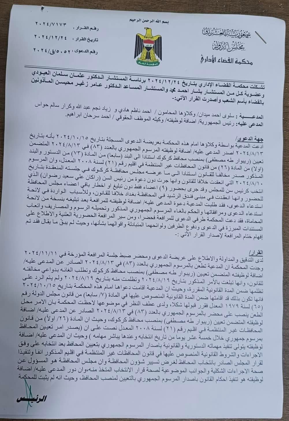 نووسراوی دادگە.