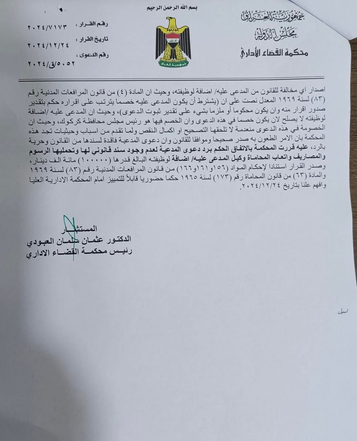 نووسراوی دادگە.