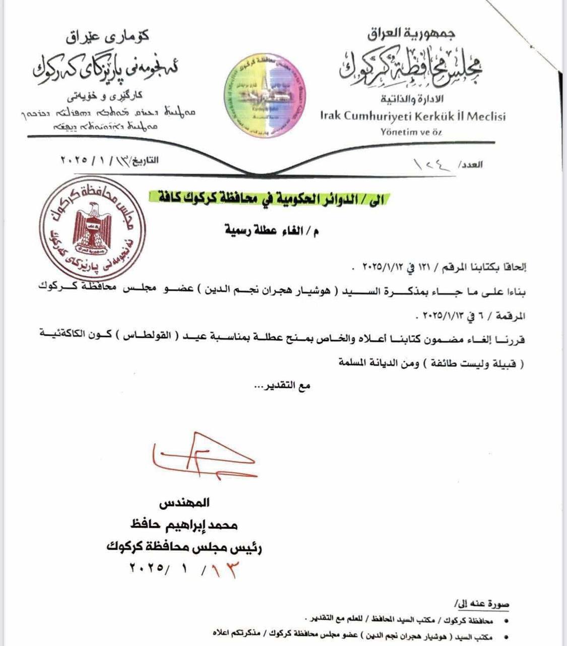 نووسراوی رەتکردنەوەی پشووەکە