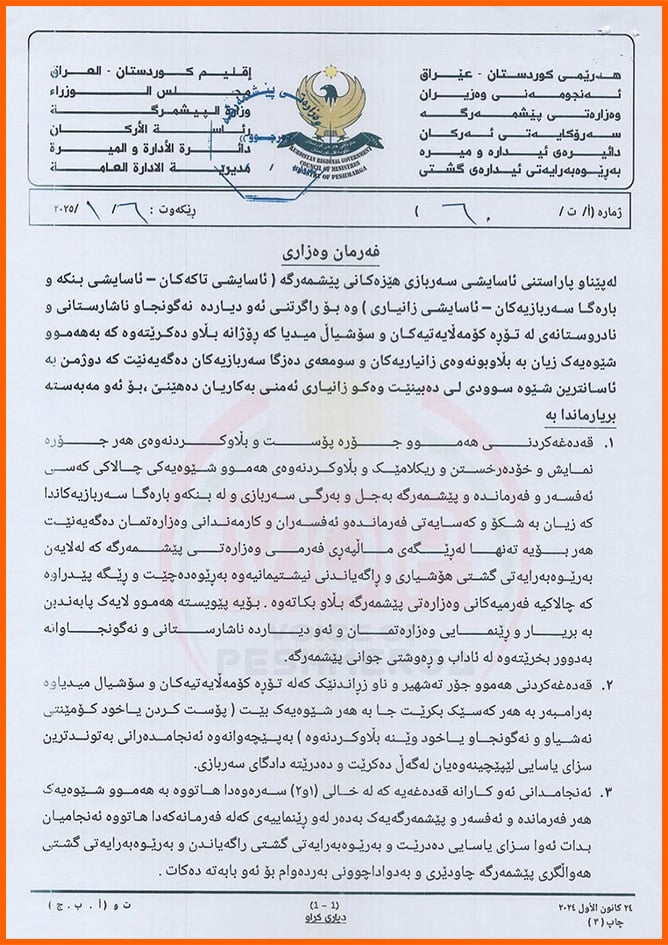 دەقی فەرمانە وەزارییەکەی وەزارەتی پێشمەرگە.