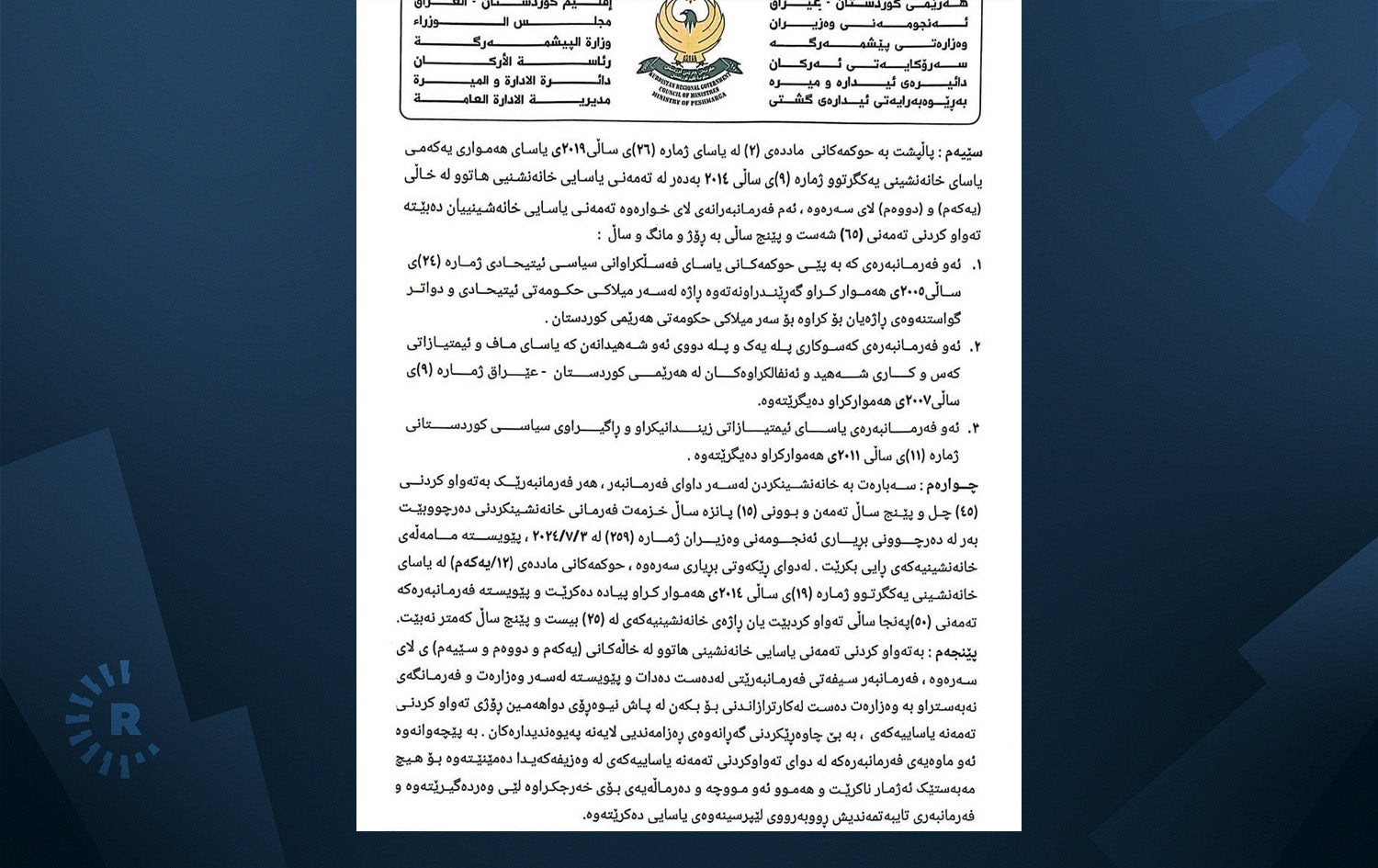 دەقی نووسراوەکەی وەزارەتی پێشمەرگە