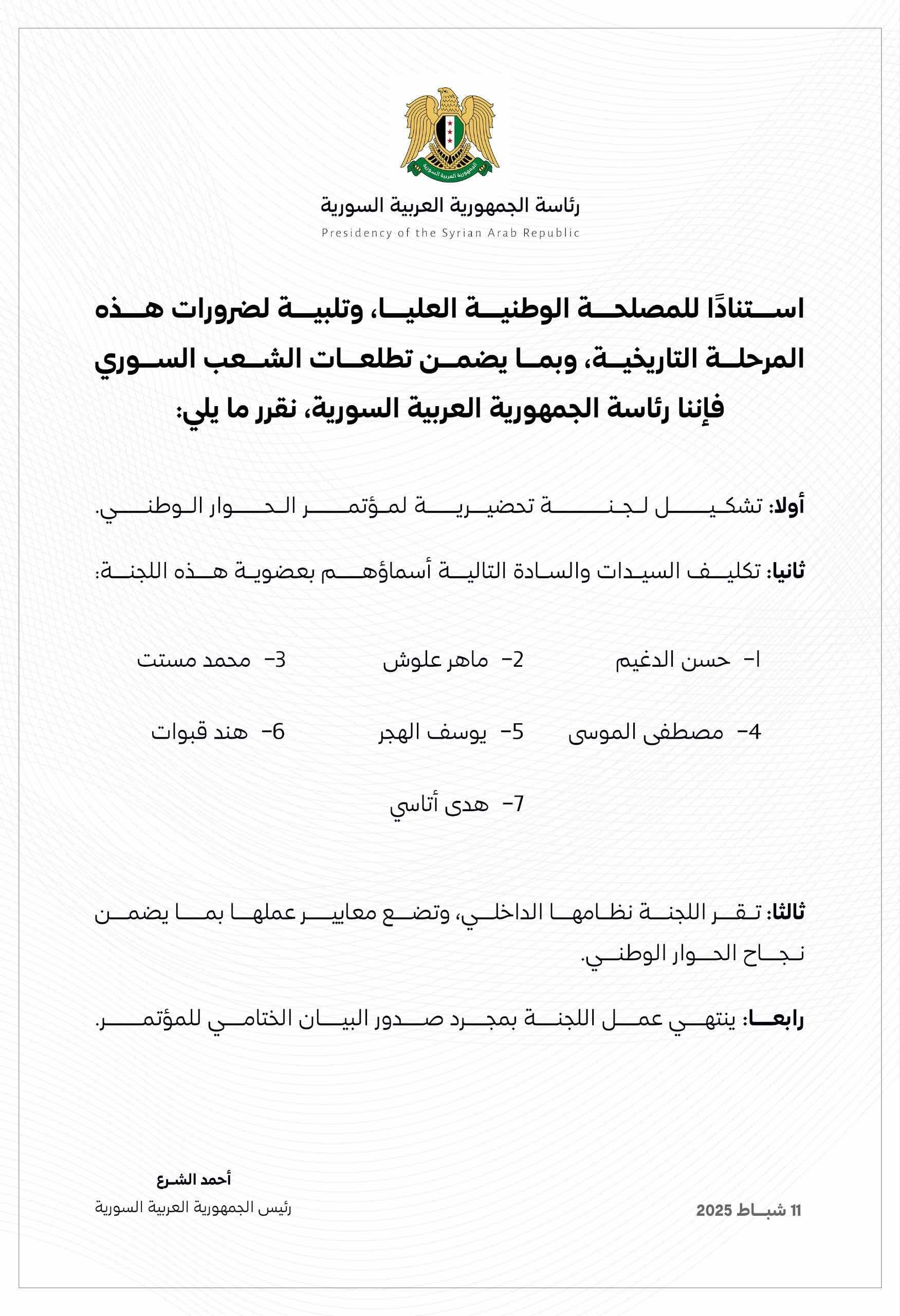 بڕیاری پێکهێنانی لیژنەکە