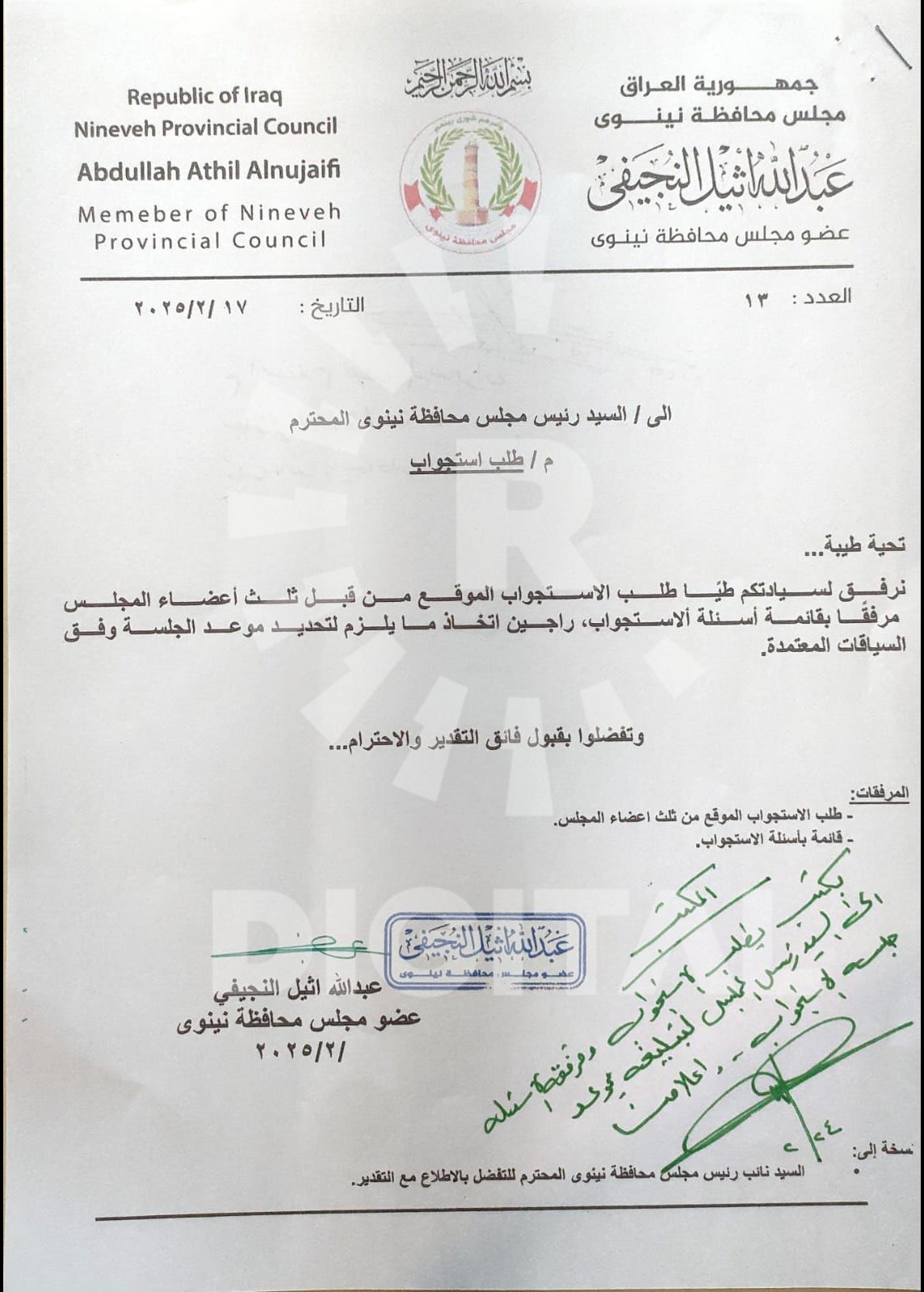 نووسراوی ژمارە 1